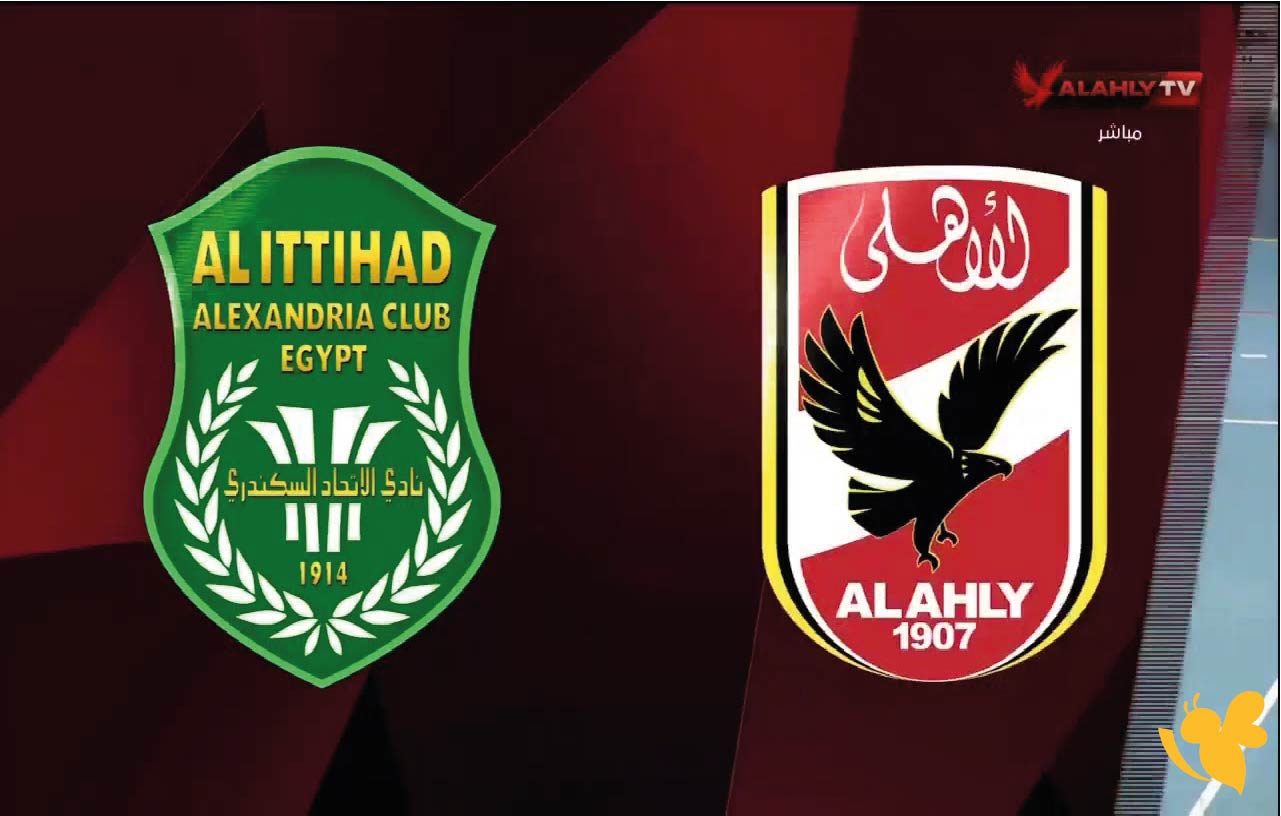 Yalla kora شاهد&nbsp;مباراة الأهلي ضد الاتحاد السكندري اليوم في الدوري المصري