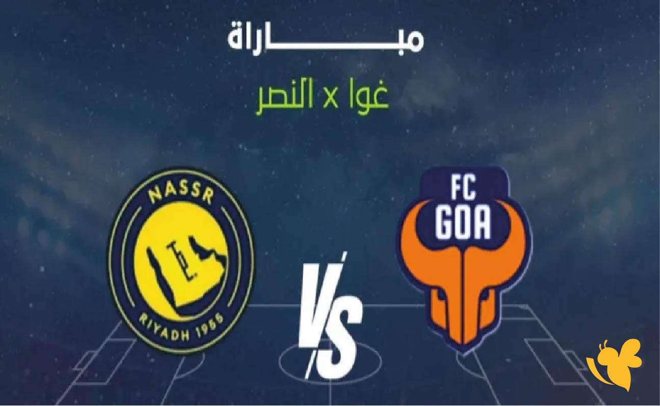 مشاهدة بث مباشر لمباراة النصر السعودي ضد غوا الهندي في دوري أبطال آسيا 2&nbsp;