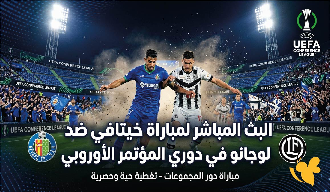 Yalla Shoot&nbsp;تابعوا البث المباشر لمباراة خيتافي ضد لوجانو في دوري المؤتمر الأوروبي