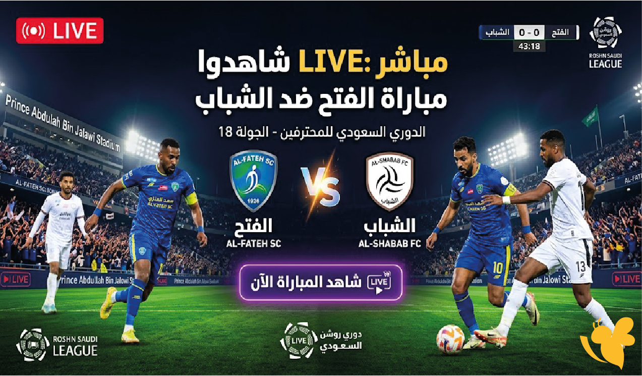 LIVE شاهدوا مباراة الفتح ضد الشباب في الدوري السعودي بث مباشر
