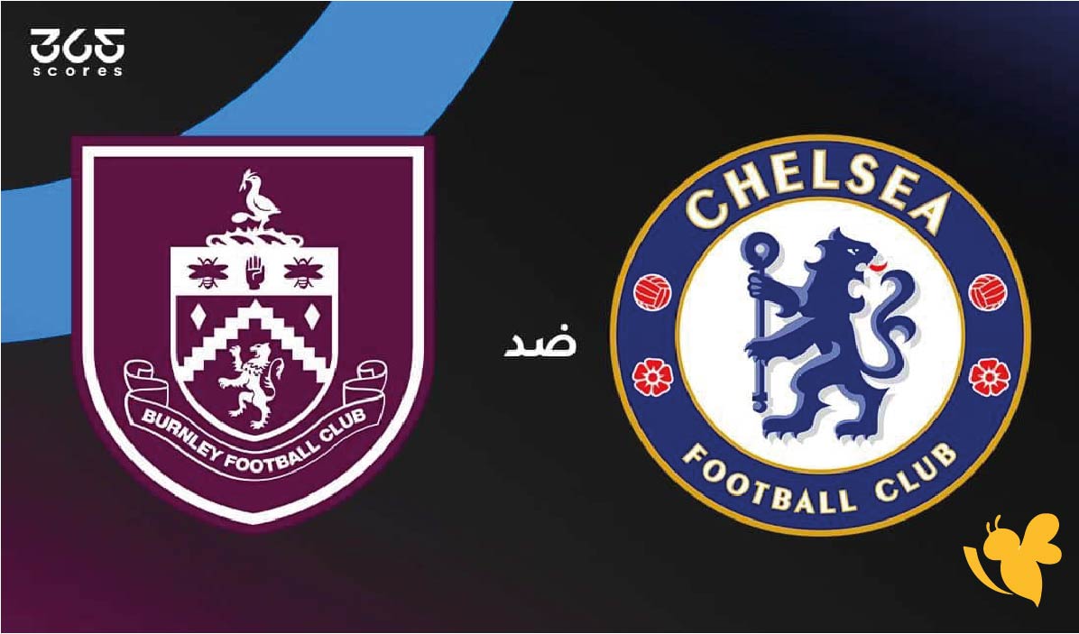 الموعد والقنوات الناقلة لمباراة بيرنلي ضد تشيلسي اليوم في الدوري الإنجليزي 2025-2026