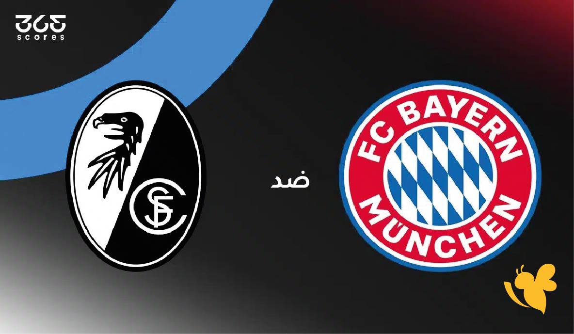 البوندسليغا 2025 : شاهد مباراة بايرن ميونخ ضد فرايبورغ مباشرة عبر شاهد VIP