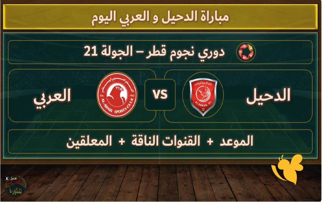 موعد مباراة الدحيل ضد تراكتور اليوم والقنوات الناقلة &ndash; دوري أبطال آسيا 2025-2026