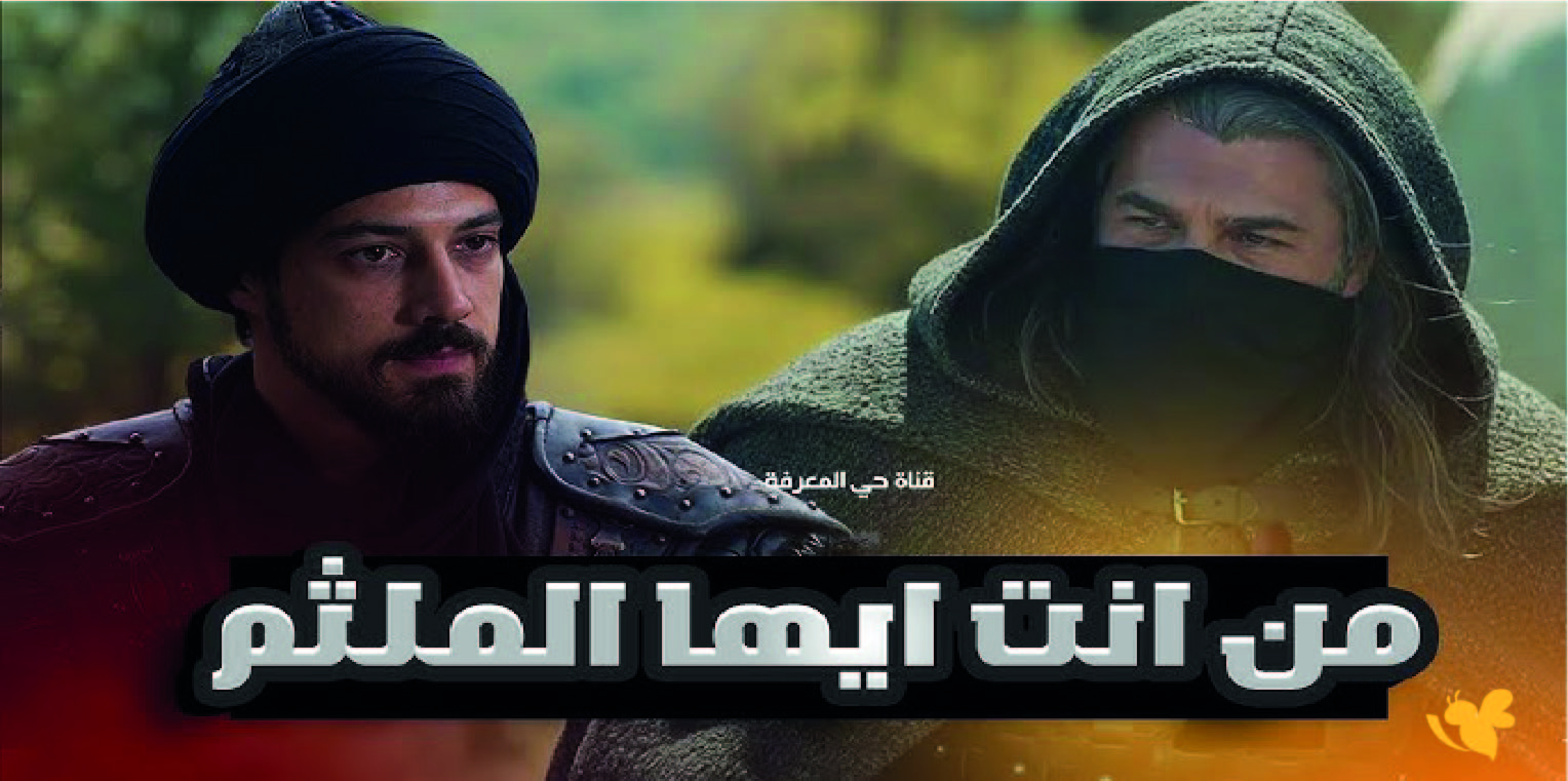 شاهد تفاصيل موعد عرض الحلقة التاسعة من مسلسل أورهان والقنوات الناقلة