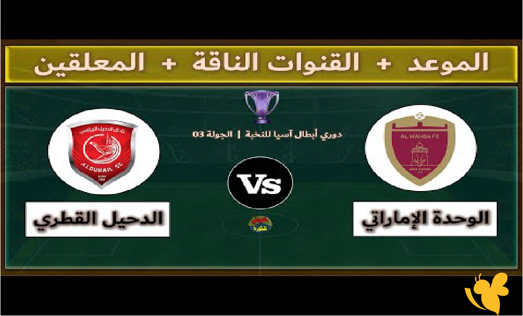 Yalla live شاهد مباراة الوحدة ضد الدحيل في درع التحدي القطري 2026