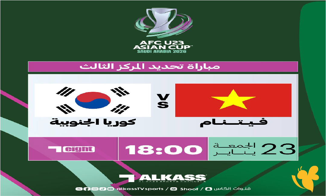 استمتع بمشاهدة مباراة كوريا الجنوبية ضد فيتنام بث مباشر لكأس آسيا تحت 23 سنة استمتع بمشاهدة مباراة كوريا الجنوبية ضد فيتنام بث مباشر لكأس آسيا تحت 23 سنة