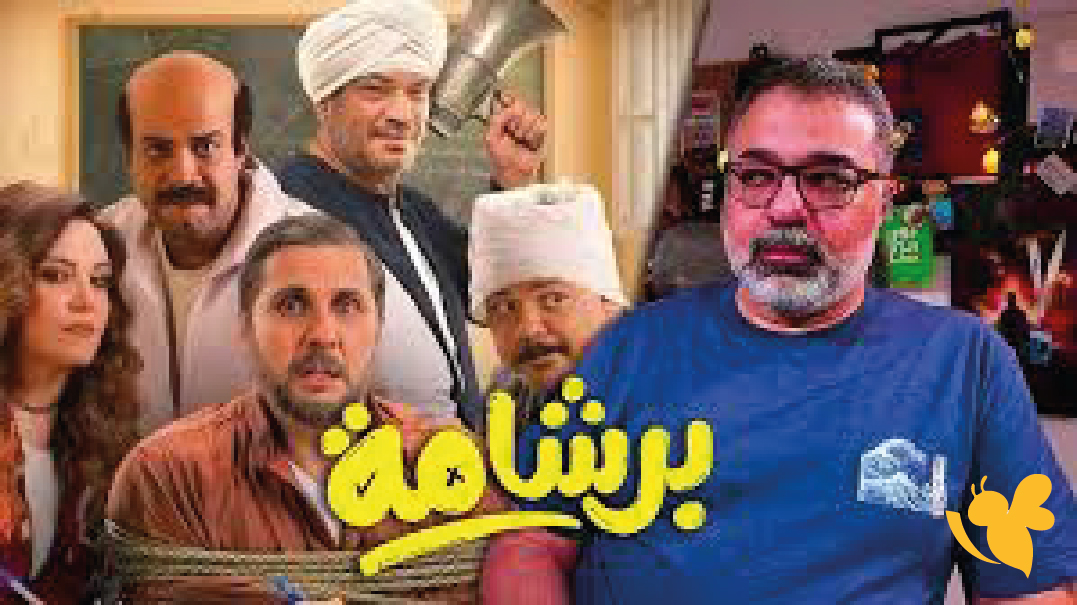 رقم قياسي جديد للسينما المصرية.. فلم برشامة يحقق أعلى إيراد يومي في السينما المصرية