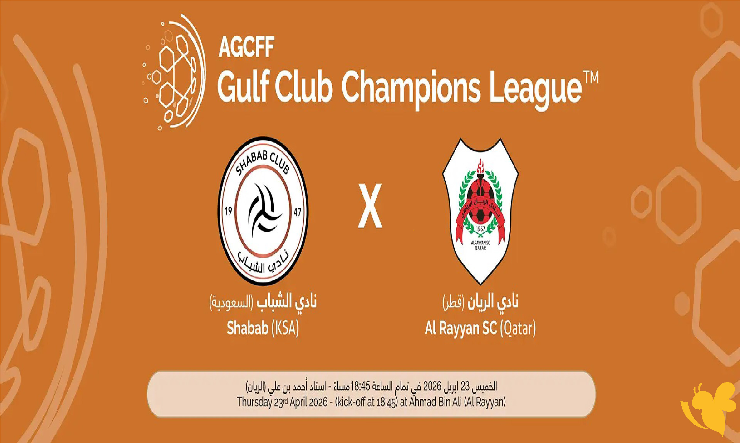 استمتع بمشاهدة مباراة الشباب السعودي ضد الريان القطري في دوري ابطال الخليج 2026