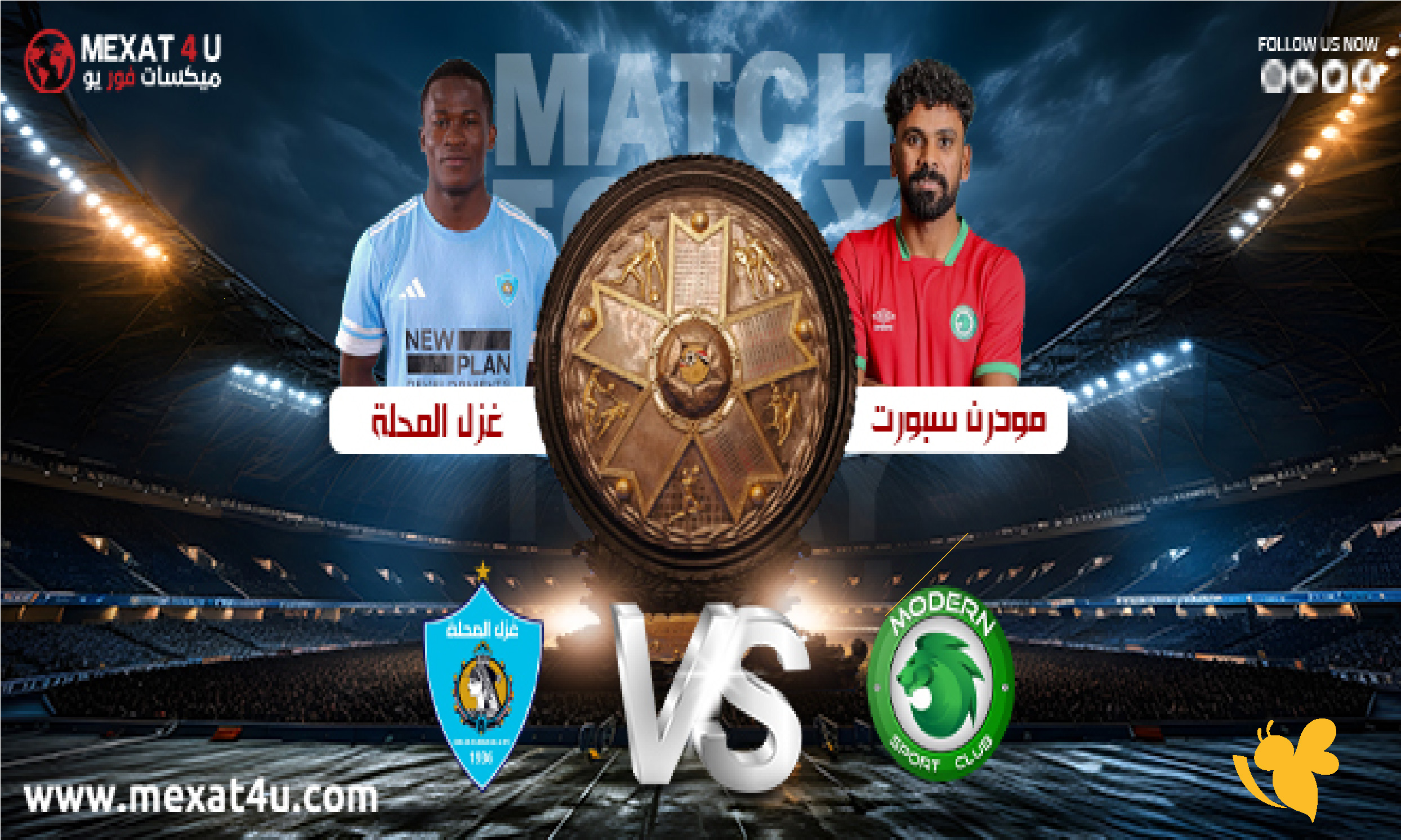 متابعة مباشرة مباراة مودرن سبورت وغزل المحلة اليوم في الدوري المصري