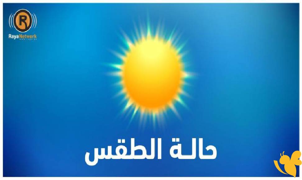 الأرصاد تحذر.. أجواء حارة جدًا في اليمن مع تقلبات جوية