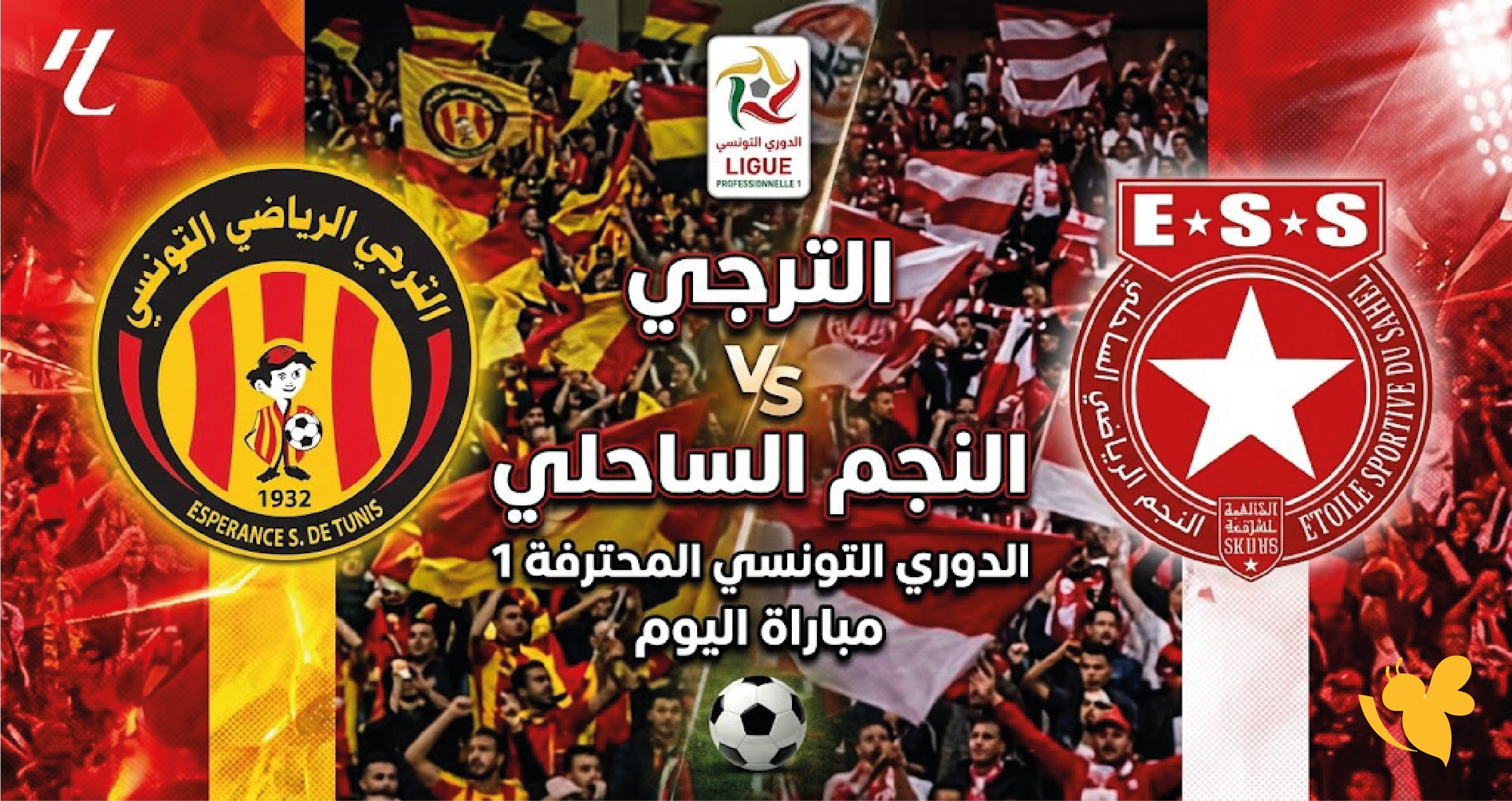 LIVE تابعواالبث المباشر لمباراة الترجي و&nbsp;النجم الساحلي اليوم في الدوري التونسي