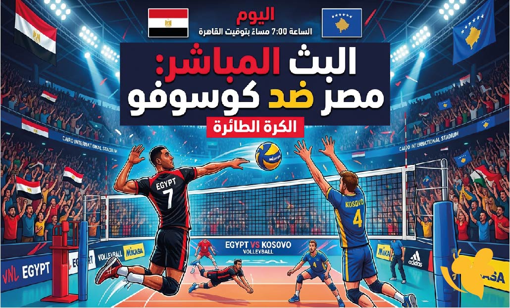 مصر وكوسوفو اليوم.. موعد المباراة والقنوات الناقلة في تارانتو 2026 مصر وكوسوفو اليوم.. موعد المباراة والقنوات الناقلة في تارانتو 2026