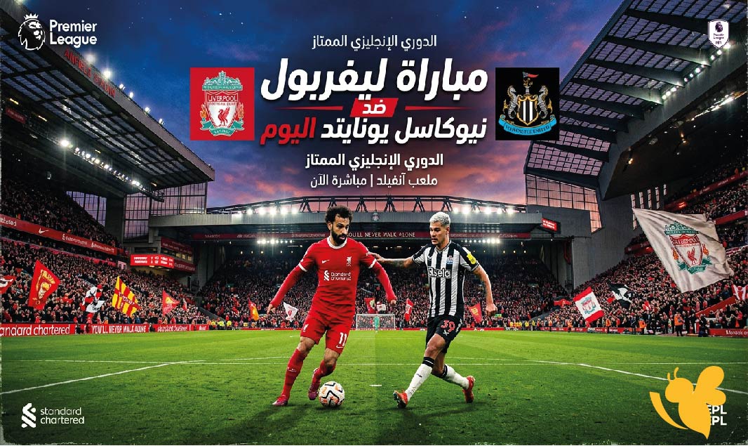 ليفربول ضد نيوكاسل اليوم.. الموعد والقنوات الناقلة في الدوري الإنجليزي 2026-2027