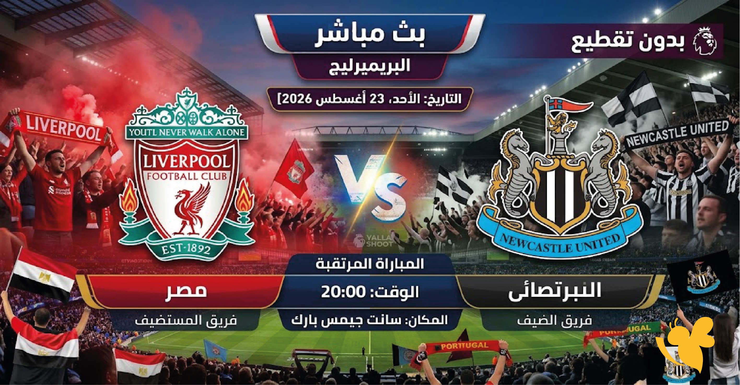 تابع الآن: ليفربول يحل ضيفاً ثقيلاً على نيوكاسل بث مباشر منافسات الدوري الإنجليزي الممتاز تابع الآن: ليفربول يحل ضيفاً ثقيلاً على نيوكاسل بث مباشر منافسات الدوري الإنجليزي الممتاز