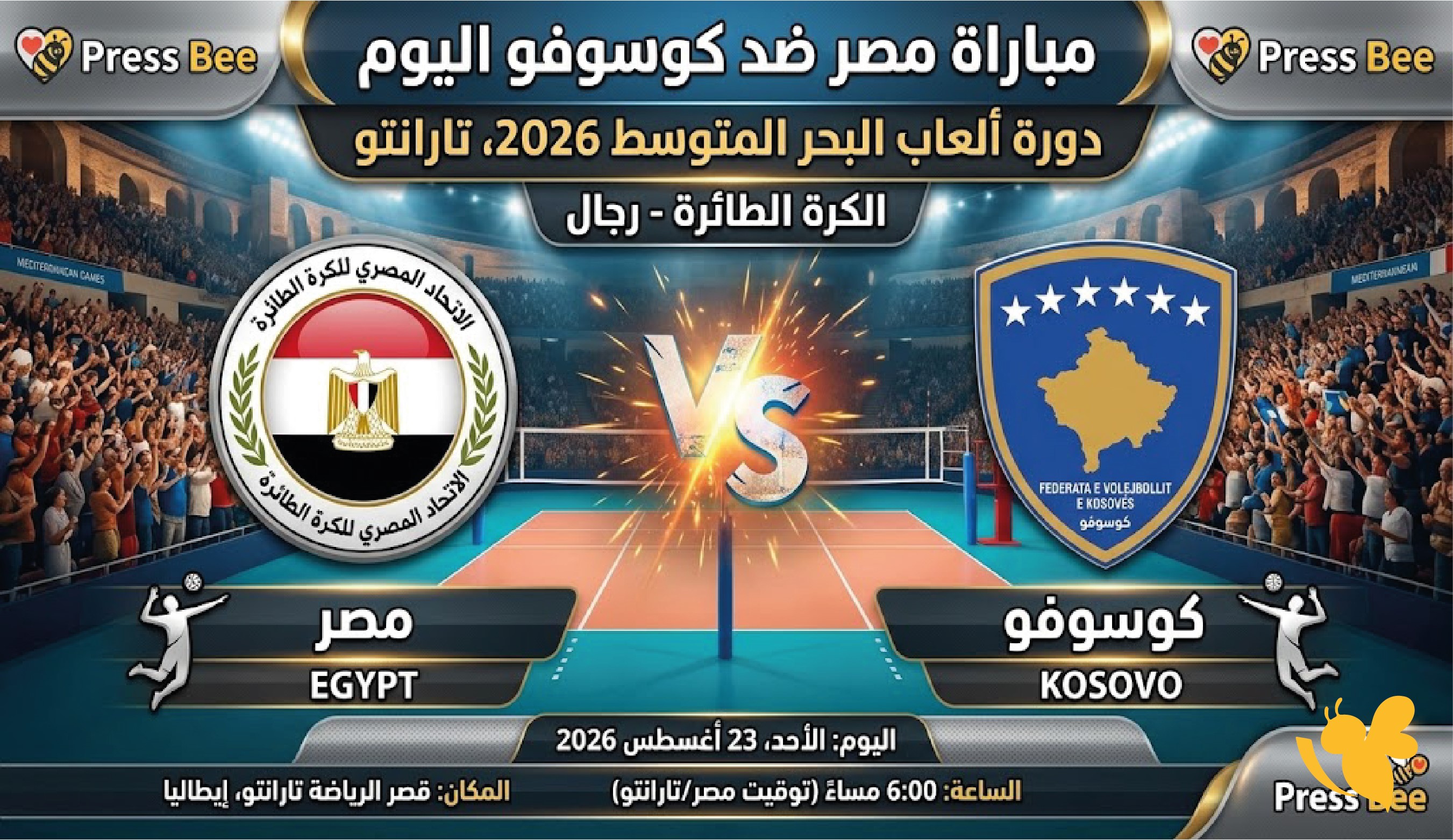 مباراة مصر وكوسوفو بث مباشر اليوم.. موعد اللقاء وكيفية متابعة المواجهة