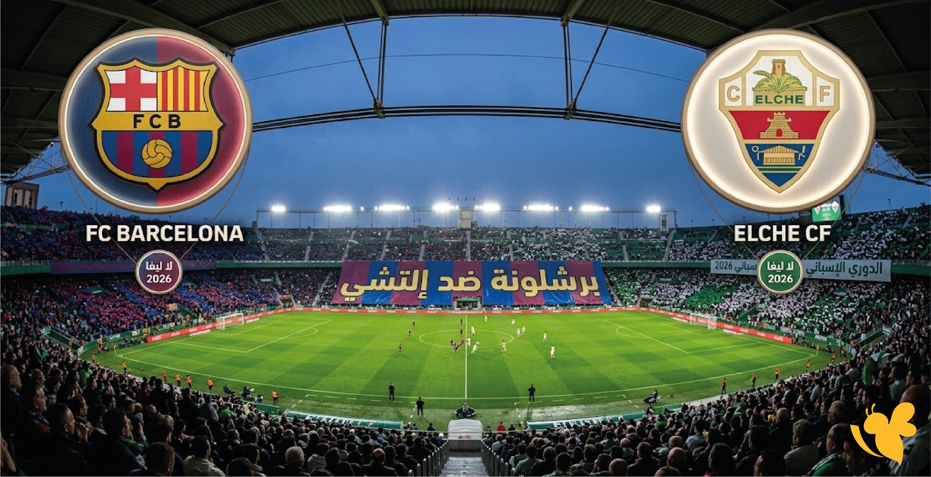 شاهد اللقاء مباشرة_&nbsp;برشلونة يبدأ مشواره أمام إلتشي بث مباشر&nbsp;