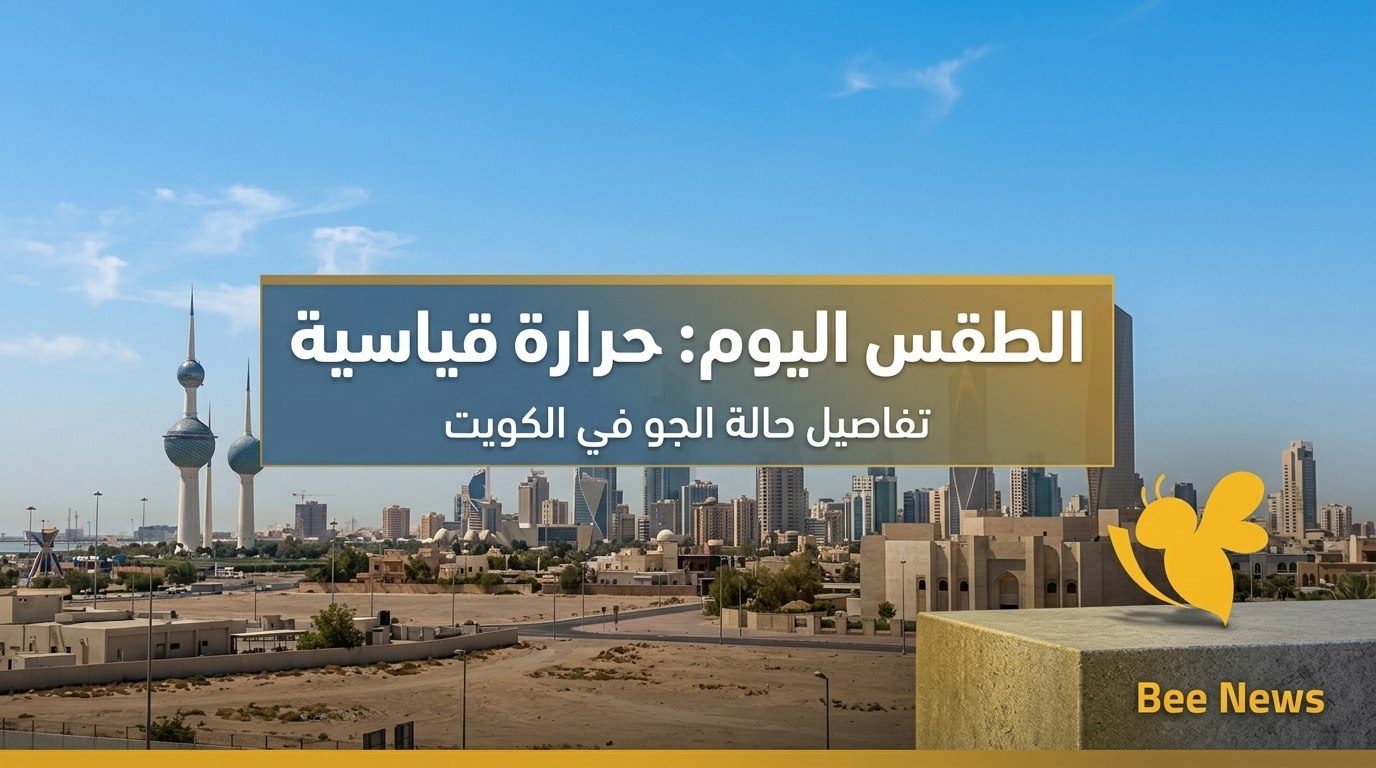 موجة حر تضرب الكويت.. تفاصيل حالة الطقس ودرجات الحرارة المتوقعة