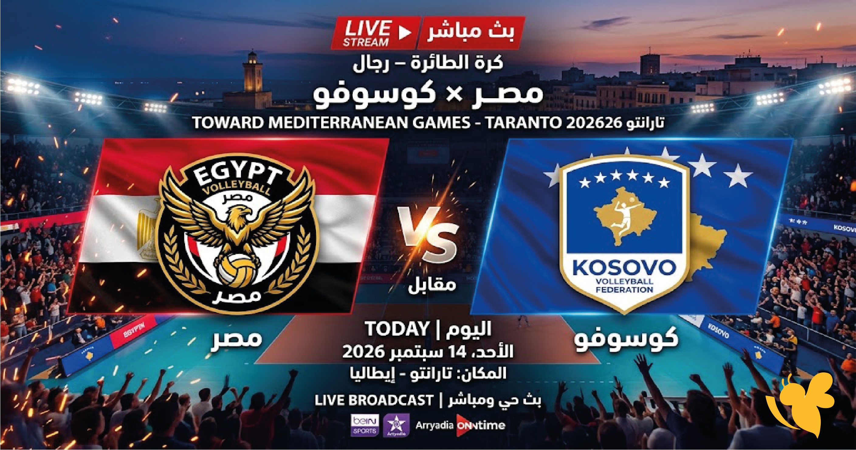 شاهد مباراة مصر وكوسوفو بث مباشر اليوم في كرة الطائرة &ndash; تارانتو 2026