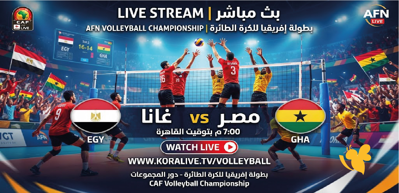 &nbsp;رابط البث المباشر لمباراة مصر ضد غانا اليوم في بطولة إفريقيا للكرة الطائرة