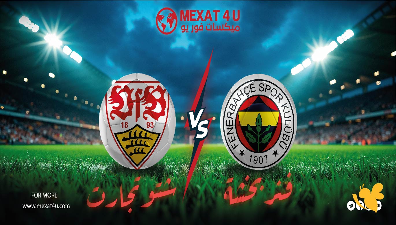 شاهدوا مباراة فنربخشة ضد شتوتغارت في الدوري الأوروبي عبر Yalla kora