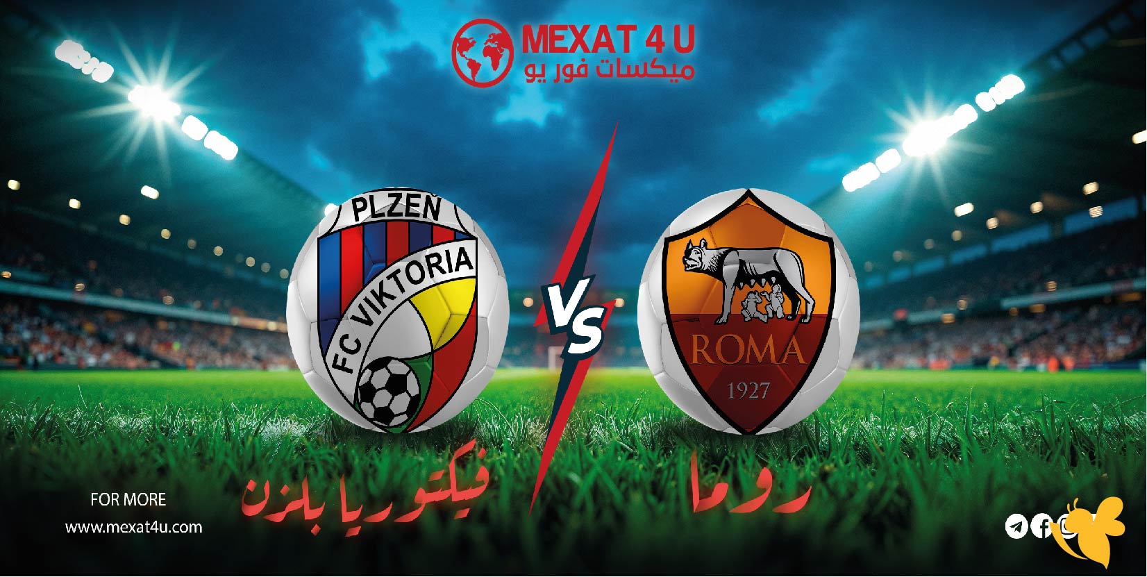 بث مباشر: لمباراة&nbsp;روما الإيطالي&nbsp;ضد&nbsp;فيكتوريا بلزن&nbsp;التشيكي في&nbsp;الدوري الأوروبي