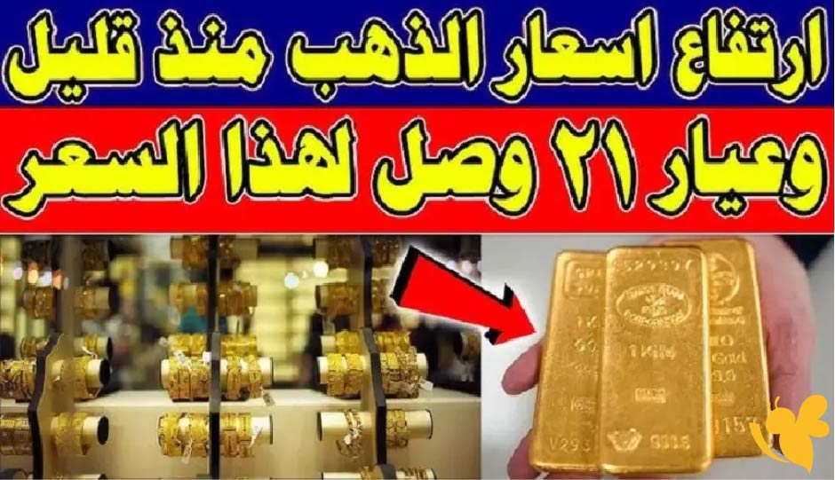 الذهب يلتقط أنفاسه بعد هبوط حاد&hellip; هل تبدأ موجة الارتفاع من جديد؟