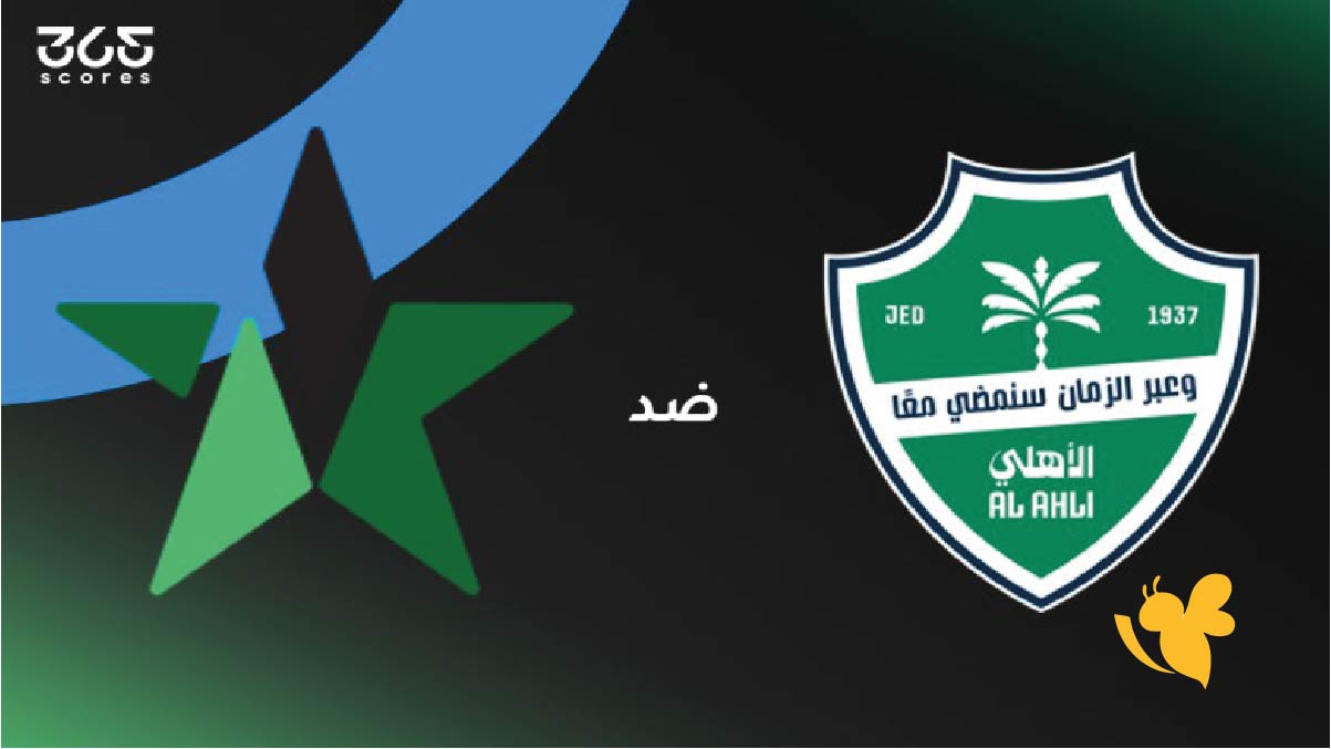 موعد مباراة الأهلي ضد النجمة اليوم في الدوري السعودي 2025 والقنوات الناقلة
