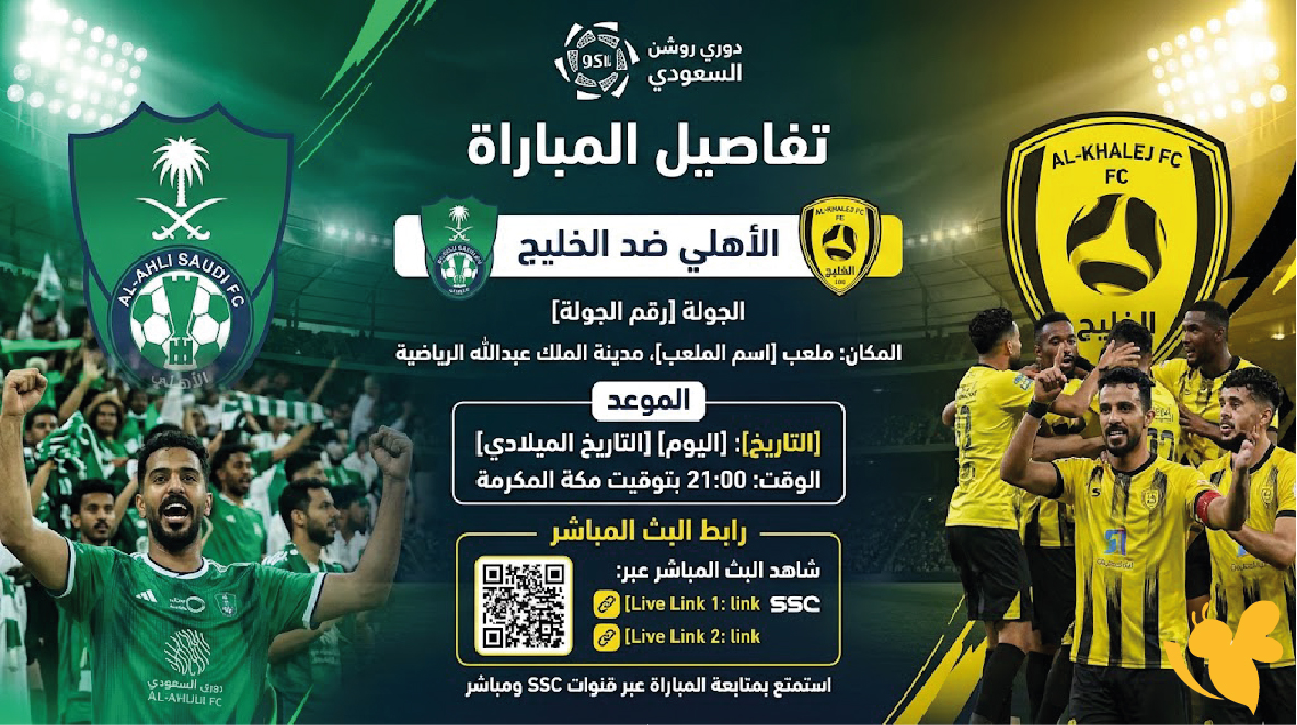 تفاصيل مباراة الأهلي ضد الخليج في دوري روشن السعودي.. الموعد رابط البث المباشر