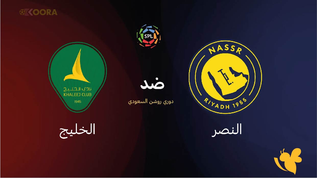 yalla live مشاهدة مباراة النصر ضد الخليج&nbsp;في دوري روشن السعودي 2025 اليوم&nbsp;