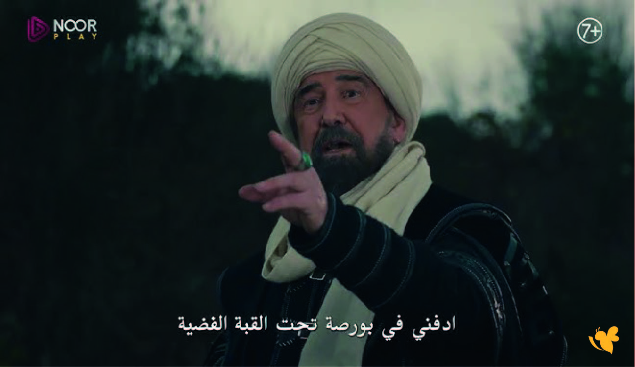 متي سيتم عرض الحلقة التاسعة من مسلسل أورهان المؤسس الدولة العثمانية ؟