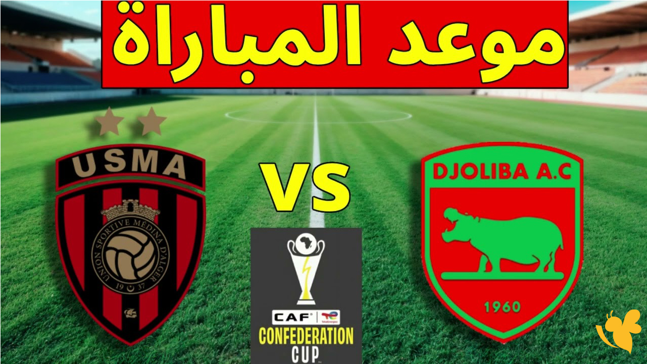 شاهدوا الآن مباراة اتحاد الجزائر ضد دجوليبا في كأس الكونفيدرالية الإفريقية 2026 مباشرة