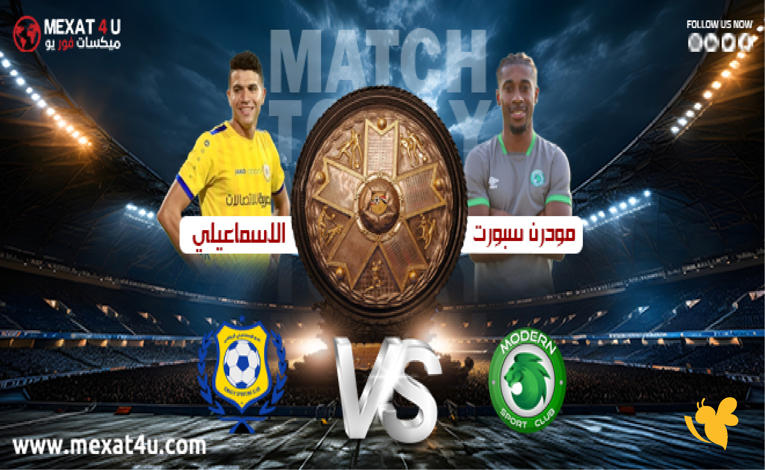 موعد مباراة&nbsp;الإسماعيلي ضد مودرن سبورت اليوم في&nbsp;الدوري المصري الممتاز