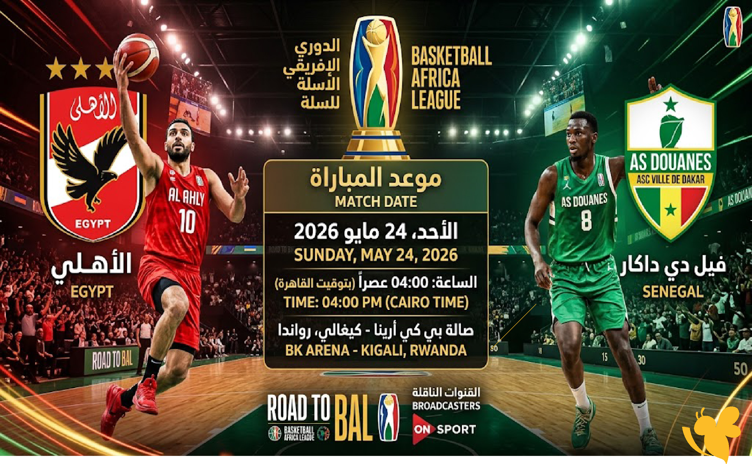 الان شاهد بث مباشر مباراة الأهلي ضد فيل دي داكار في الدوري الأفريقي لكرة السلة الان شاهد بث مباشر مباراة الأهلي ضد فيل دي داكار في الدوري الأفريقي لكرة السلة