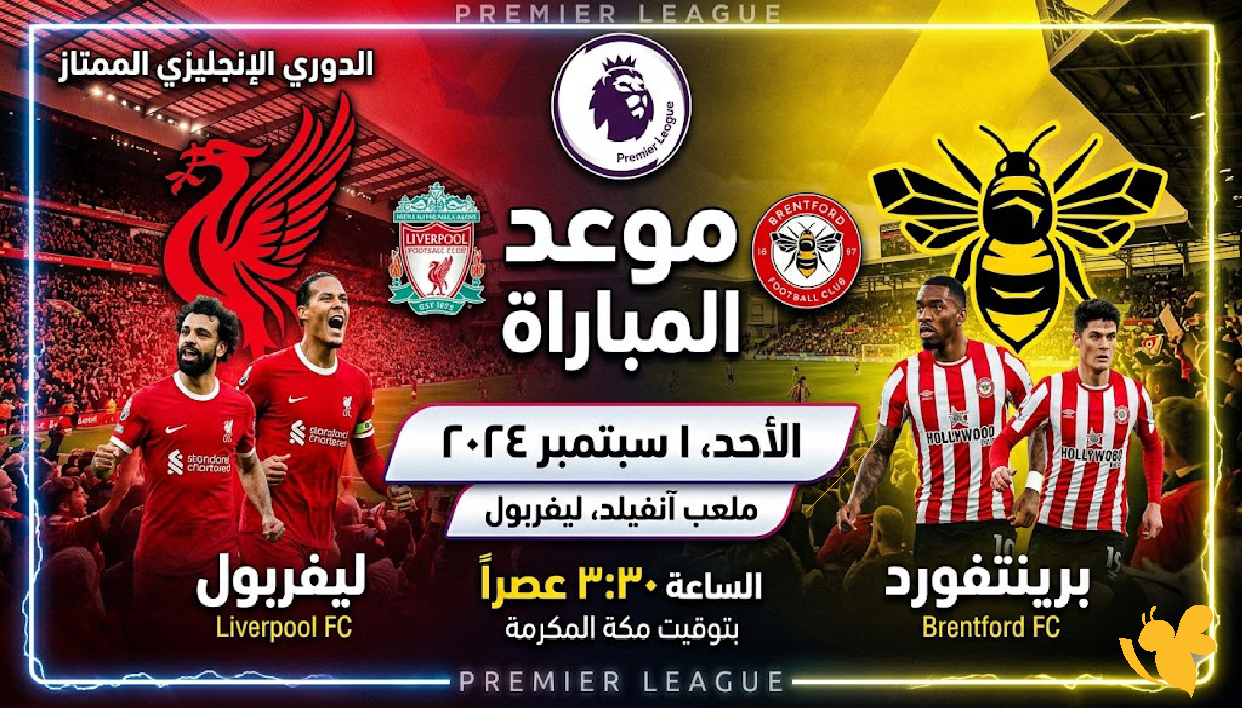 &nbsp;شاهدوا بث مباشر مباراة ليفربول وبرينتفورد في الدوري الإنجليزي الممتاز 2026