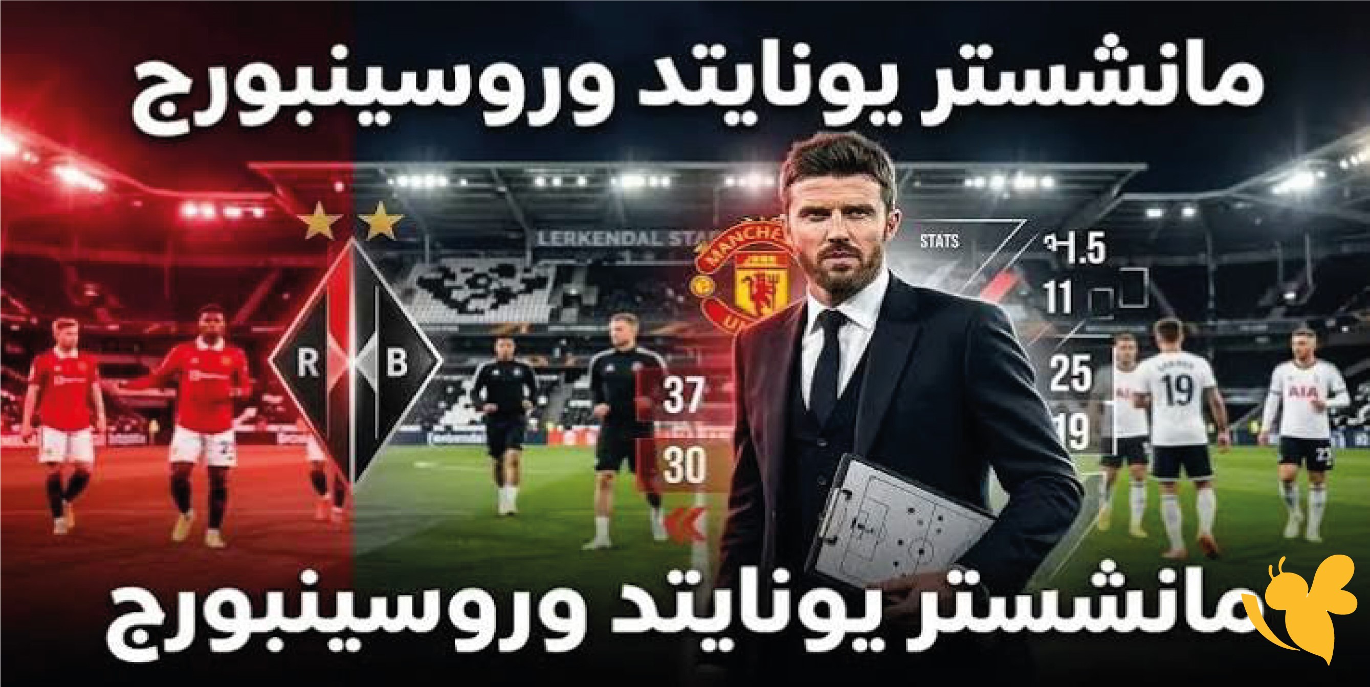 لا تفوتها.. بث مباشر مباراة مانشستر يونايتد وروزنبورج الودية اليوم والتفاصيل كاملة