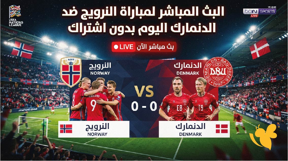 يلا لايف شاهدوا البث المباشر لمباراة النرويج ضد الدنمارك اليوم بدون اشتراك يلا لايف شاهدوا البث المباشر لمباراة النرويج ضد الدنمارك اليوم بدون اشتراك