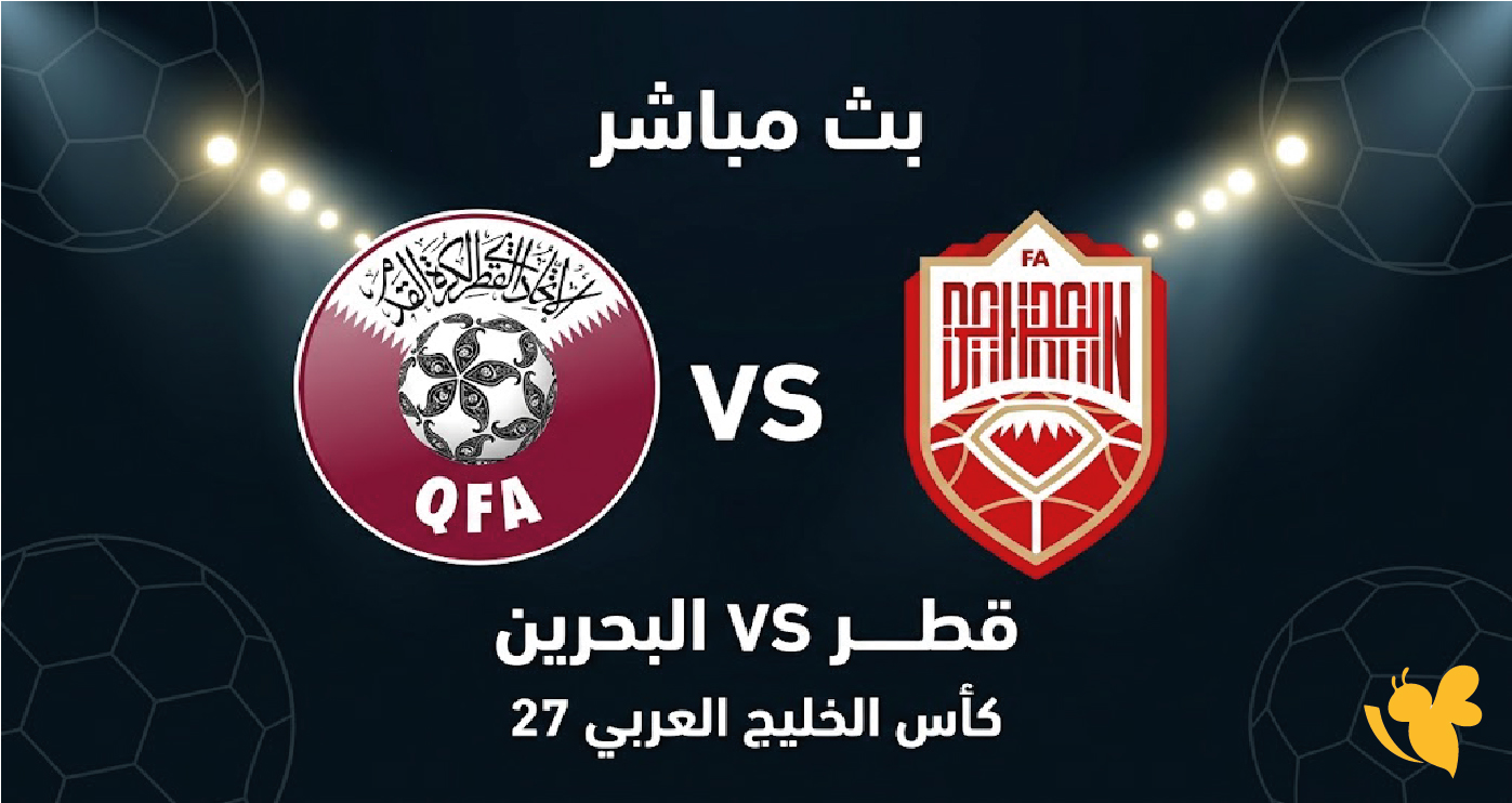 بث مباشر البحرين ضد قطراليوم.. مشاهدة المباراة LIVE عبر يلا لايف