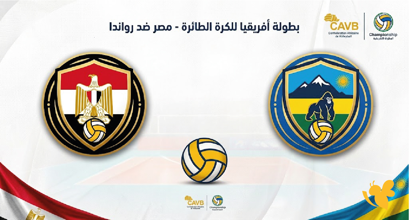 يلا لايف مشاهدة مباراة مصر ضد رواندا في بطولة أفريقيا للكرة الطائرة