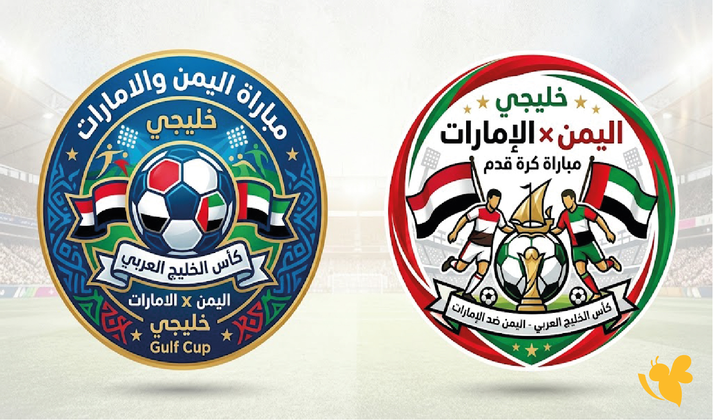 شاهد الآن مباراة اليمن والإمارات بث مباشر في كأس الخليج 27
