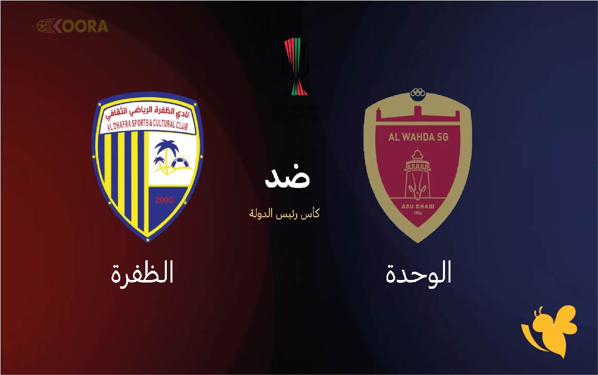 شاهد مباراة الوحدة ضد الظفرة في كأس رئيس الدولة الإماراتي عبر&nbsp;koora live english