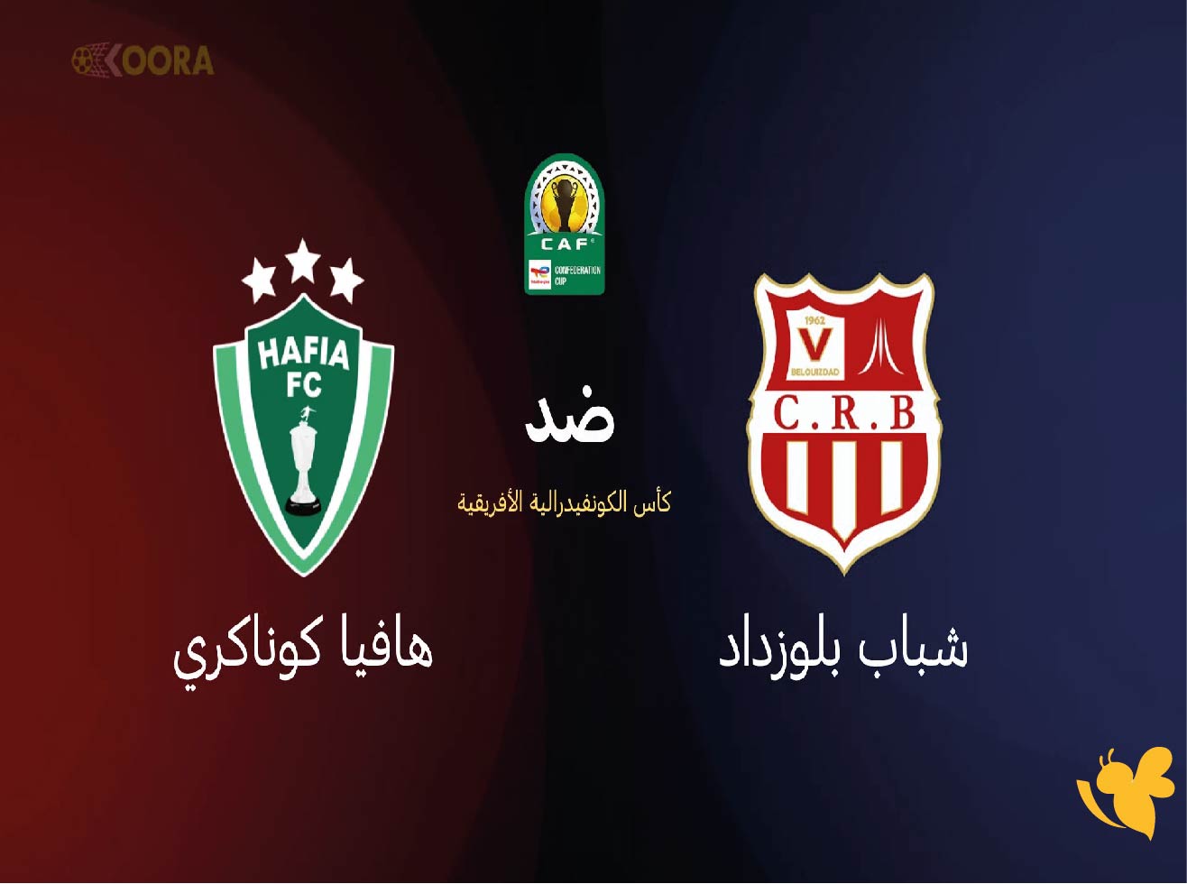 لاتفوتوا مشاهدة بث مباشر مباراة شباب بلوزداد ضد هافيا كوناكري في كأس الكونفيدرالية الأفريقية&nbsp;