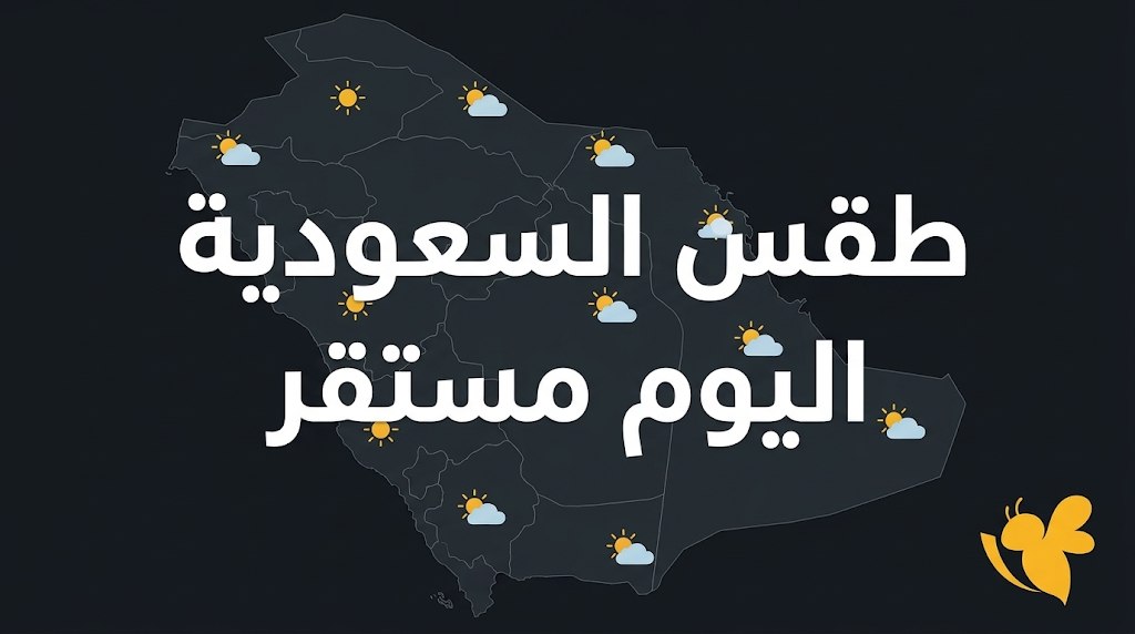 طقس الرياض اليوم 24 أكتوبر 2026.. درجات الحرارة وفرص هطول الأمطار طقس الرياض اليوم 24 أكتوبر 2026.. درجات الحرارة وفرص هطول الأمطار