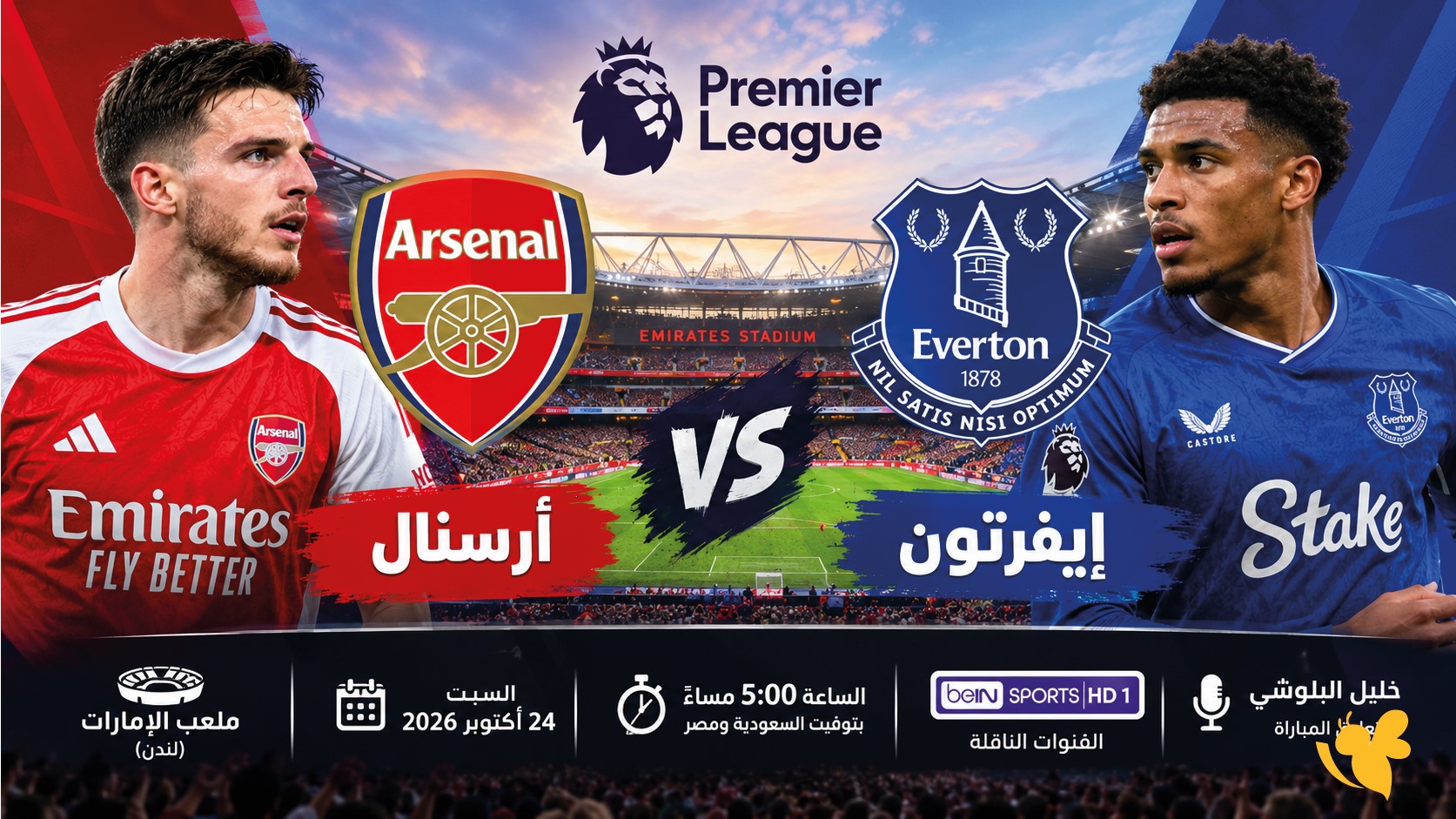 لاتفوت مشاهدة مباراة أرسنال ضد إيفرتون بث مباشر في الدوري الإنجليزي