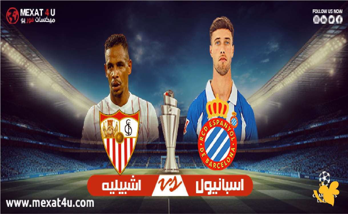 koora live app شاهد مباراة إسبانيول ضد إشبيلية في الدوري الإسباني koora live app شاهد مباراة إسبانيول ضد إشبيلية في الدوري الإسباني