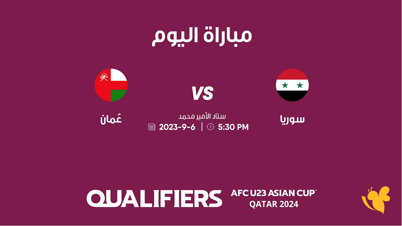 الان تابع بث مباشر لمباراة سوريا ضد عمان في تصفيات كأس آسيا للناشئين
