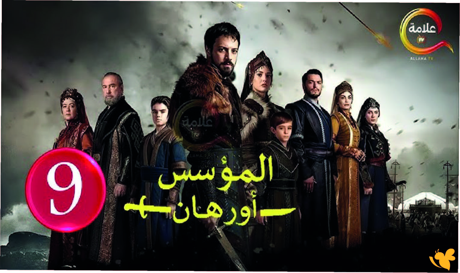 أحداث نارية ومفاجآت &ldquo;Kuruluş Orhan&rdquo; مسلسل المؤسس أورهان الحلقة9 والقنوات الناقلة