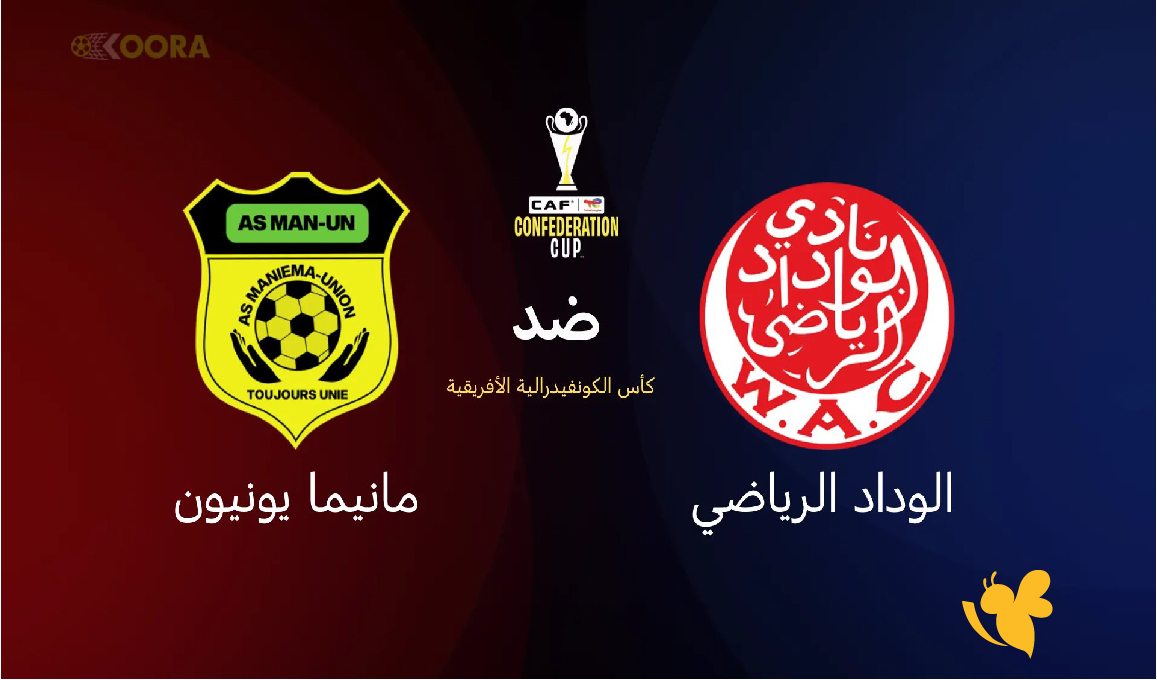رابط بث مباشر مباراة الوداد الرياضي ومانيما يونيون في كأس الكونفيدرالية عبر يلا شوت حصرين اليوم2026