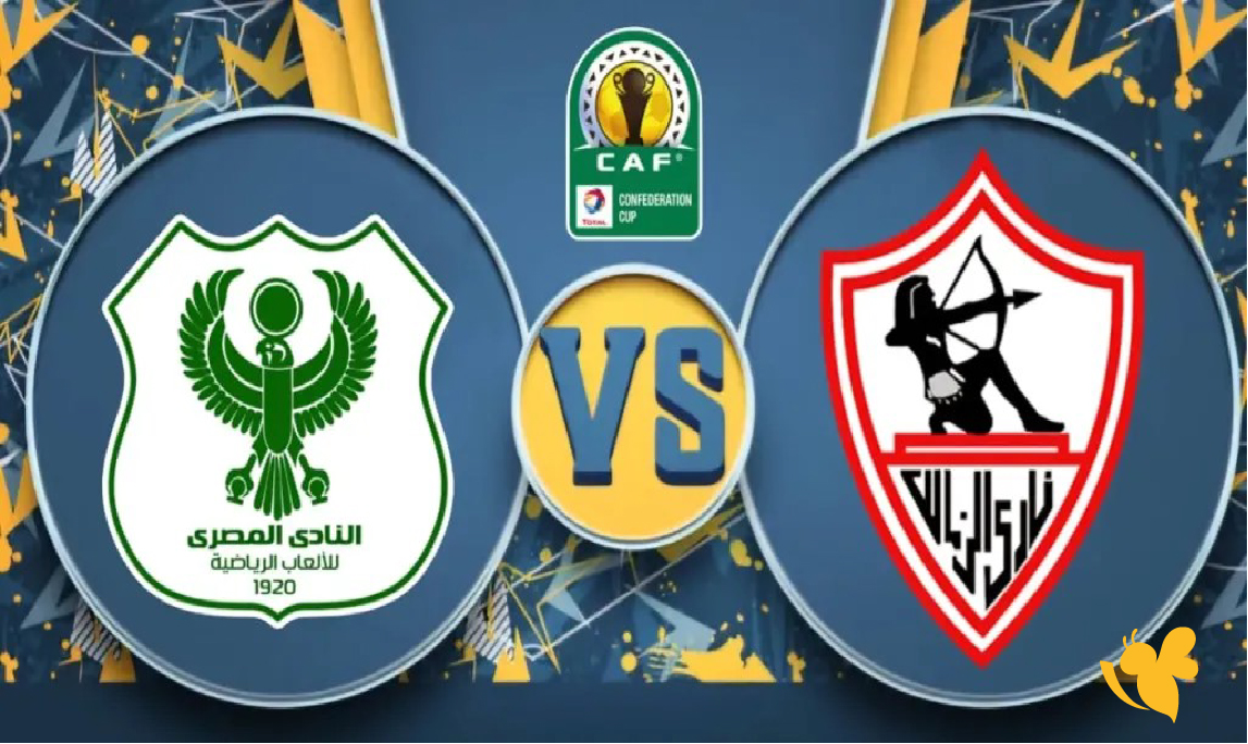 بث مباشر لمباراة الزمالك ضد المصري في كأس الكونفيدرالية 2026
