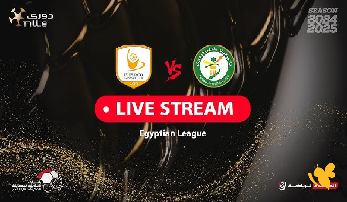 استمتع بمشاهدة مباراة البنك الأهلي ضد فاركو بث مباشر في الدوري المصري استمتع بمشاهدة مباراة البنك الأهلي ضد فاركو بث مباشر في الدوري المصري