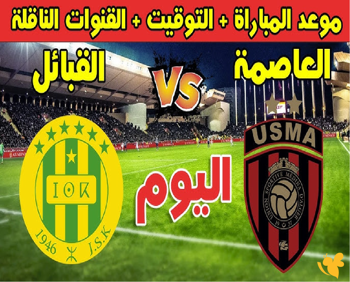 Koora English شاهد مباراة اتحاد الجزائر ضد شبيبة القبائل في الدوري الجزائري 2026 Koora English شاهد مباراة اتحاد الجزائر ضد شبيبة القبائل في الدوري الجزائري 2026